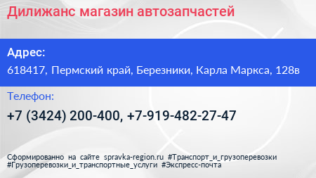 Дилижанс магазин автозапчастей - визитка