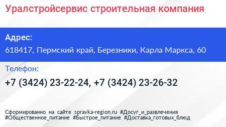 Уралстройсервис строительная компания - визитка