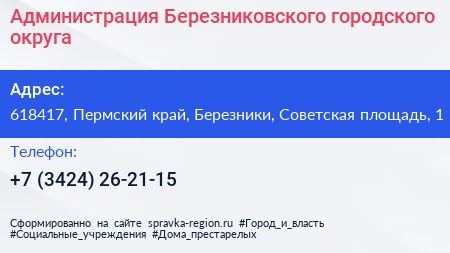 Администрация Березниковского городского округа - визитка