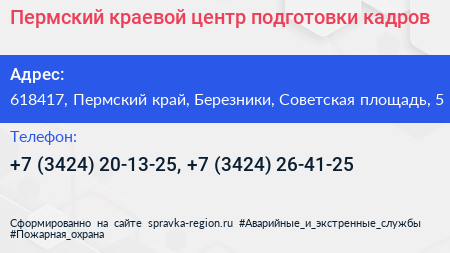 Пермский краевой центр подготовки кадров - визитка