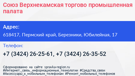 Союз Верхнекамская торгово промышленная палата - визитка