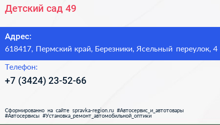 Детский сад 49 - визитка