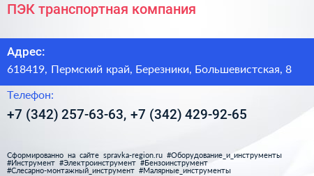 ПЭК транспортная компания - визитка