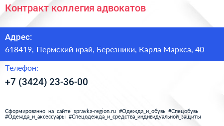 Контракт коллегия адвокатов - визитка