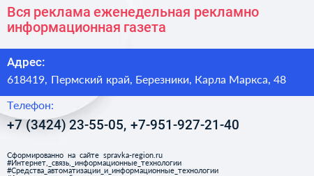 Вся реклама еженедельная рекламно информационная газета - визитка