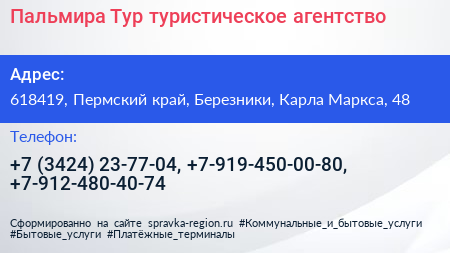 Пальмира Тур туристическое агентство - визитка