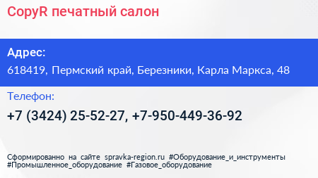 CopyR печатный салон - визитка