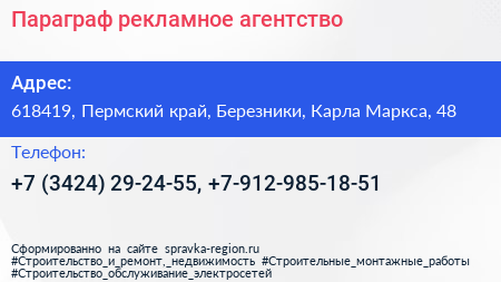 Параграф рекламное агентство - визитка