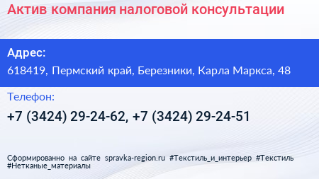 Актив компания налоговой консультации - визитка