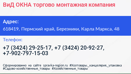 ВиД ОКНА торгово монтажная компания - визитка