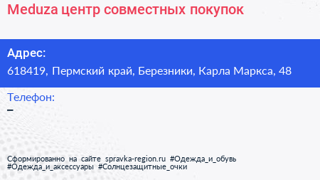 Meduza центр совместных покупок - визитка