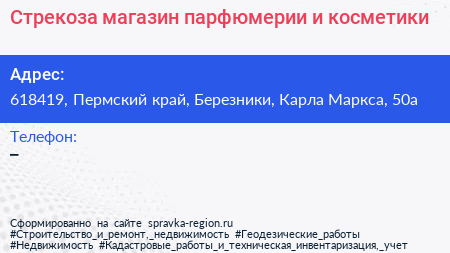 Стрекоза магазин парфюмерии и косметики - визитка