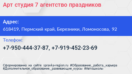 Арт студия 7 агентство праздников - визитка