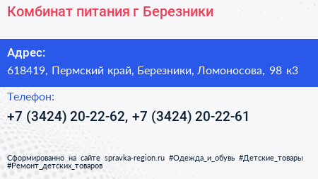 Комбинат питания г Березники - визитка