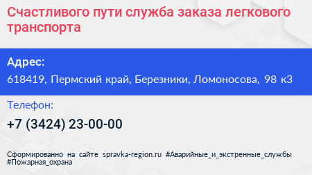 Счастливого пути служба заказа легкового транспорта - визитка