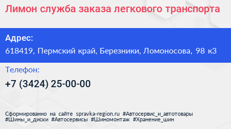 Лимон служба заказа легкового транспорта - визитка