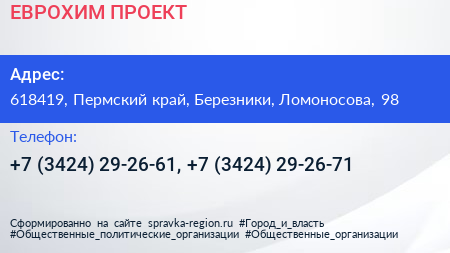 ЕВРОХИМ ПРОЕКТ - визитка