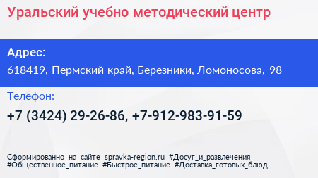 Уральский учебно методический центр - визитка