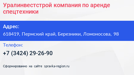 Уралинвестстрой компания по аренде спецтехники - визитка