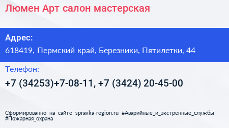 Люмен Арт салон мастерская - визитка