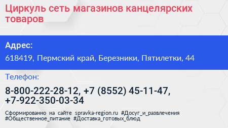 Циркуль сеть магазинов канцелярских товаров - визитка