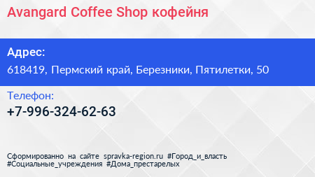 Avangard Coffee Shop кофейня - визитка