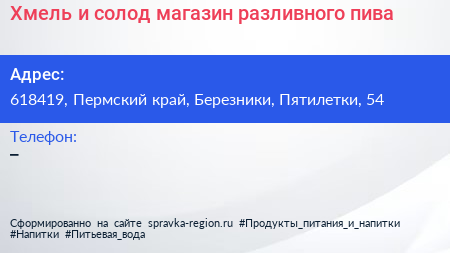 Хмель и солод магазин разливного пива - визитка
