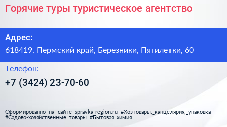 Горячие туры туристическое агентство - визитка
