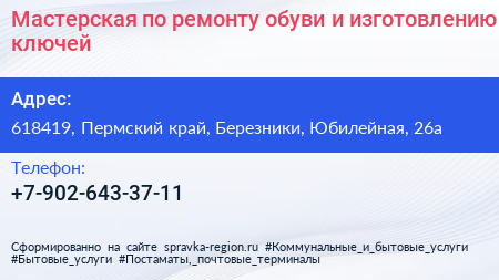Мастерская по ремонту обуви и изготовлению ключей - визитка