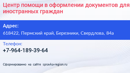 Центр помощи в оформлении документов для иностранных граждан - визитка