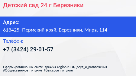 Детский сад 24 г Березники - визитка