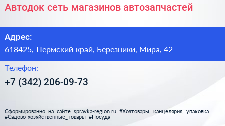 Автодок сеть магазинов автозапчастей - визитка