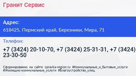 Гранит Сервис - визитка