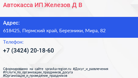 Автокасса ИП Железов Д В  - визитка
