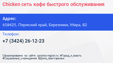 Chicken сеть кафе быстрого обслуживания - визитка