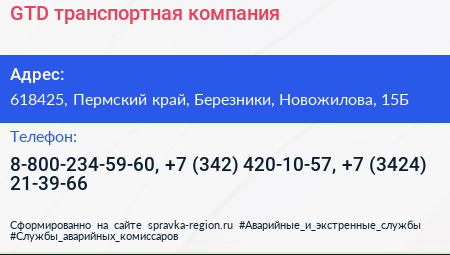 GTD транспортная компания - визитка