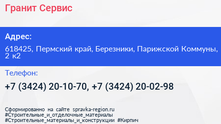 Гранит Сервис - визитка