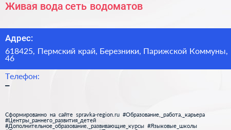 Живая вода сеть водоматов - визитка