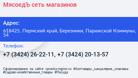 МясоедЪ сеть магазинов - визитка