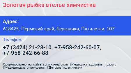 Золотая рыбка ателье химчистка - визитка