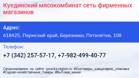 Куединский мясокомбинат сеть фирменных магазинов - визитка