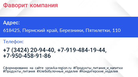 Фаворит компания - визитка