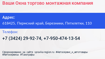 Ваши Окна торгово монтажная компания - визитка