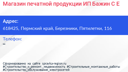 Магазин печатной продукции ИП Бажин С Е  - визитка