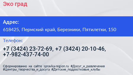 Эко град - визитка