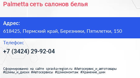 Palmetta сеть салонов белья - визитка