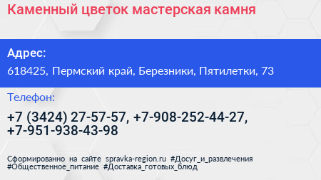 Каменный цветок мастерская камня - визитка
