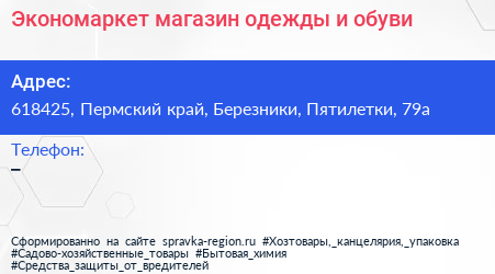 Экономаркет магазин одежды и обуви - визитка