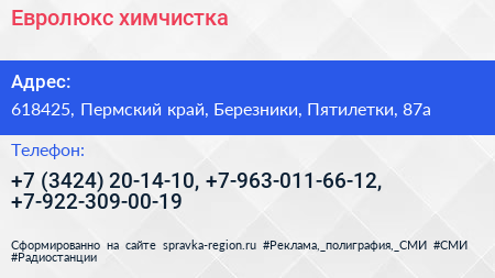 Евролюкс химчистка - визитка