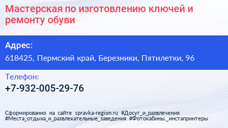 Мастерская по изготовлению ключей и ремонту обуви - визитка